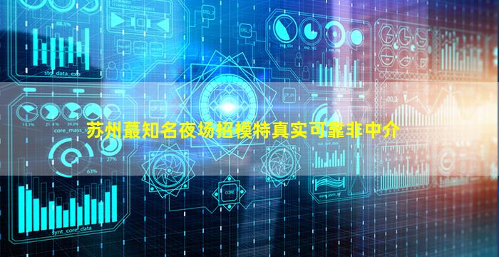 安康夜总会招聘